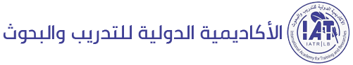 الأكاديمية الدولية للتدريب والبحوث